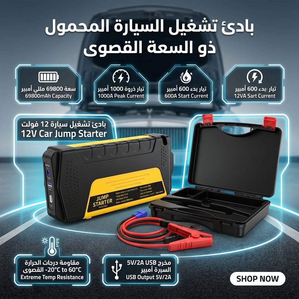 Power Bank 69800mAh - Jump Car Starter Emergency Start-up Charger 600A